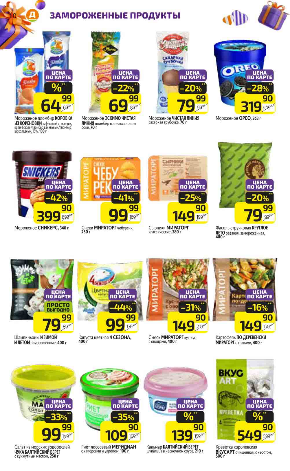 замороженные продукты